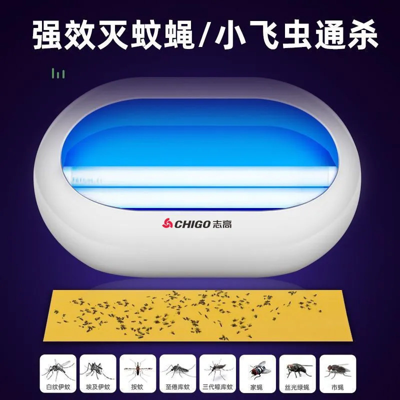 志高灭蚊灯灭蝇灯粘捕式苍蝇捕捉器室内家用餐厅饭店驱蚊器|undefined