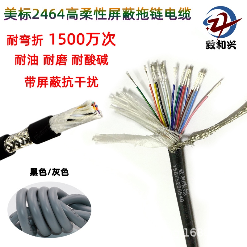 2464高柔性屏蔽拖链电缆线10/12/14/16/18芯镀锡铜软护套线信号线