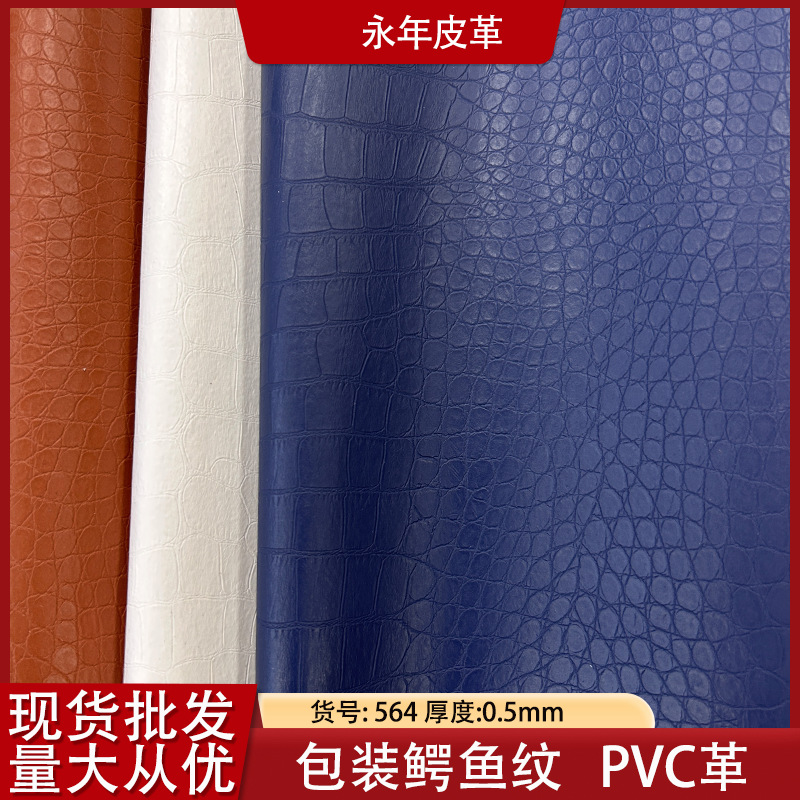 哑光鳄鱼纹皮革面料箱包鞋材首盒礼品盒酒盒PVC鳄鱼纹人造革