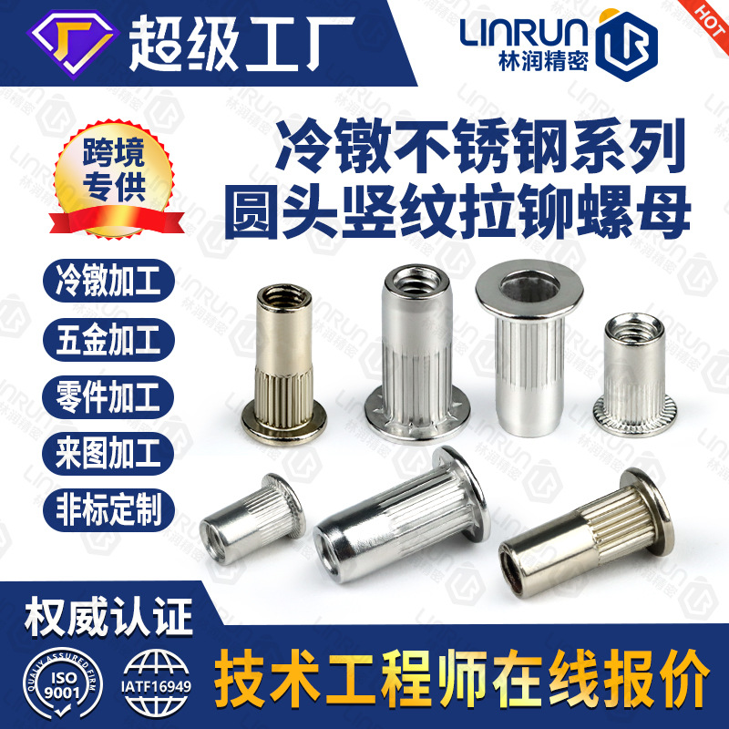 现货304不锈钢滚花拉铆螺母平头铆螺Φ15.5*1/4-20英制竖条纹通孔