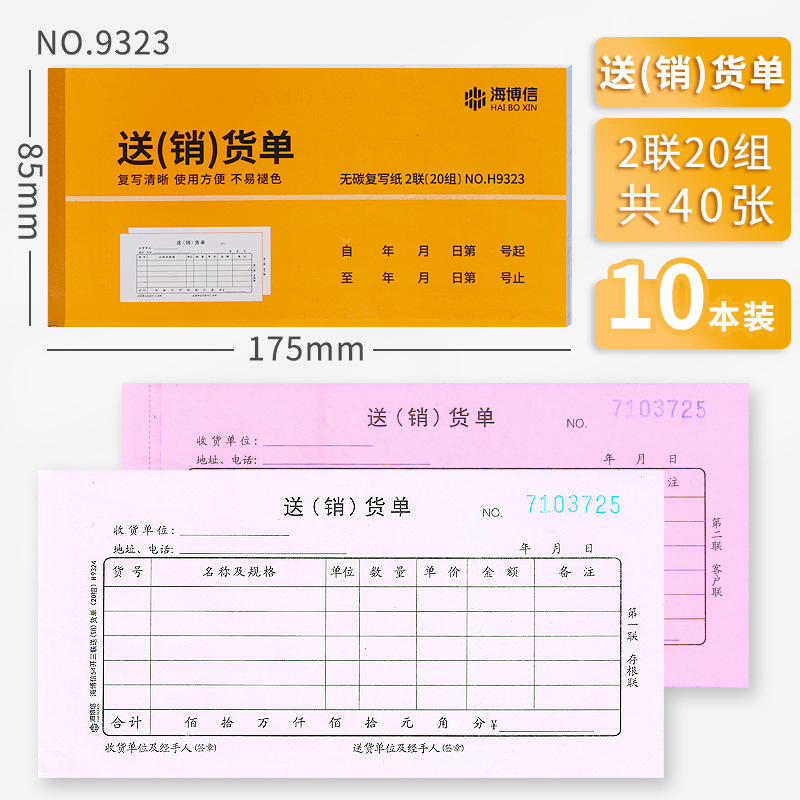 Haiboxin 配送伝票 2 联 3 联販売リスト配送伝票 2 联販売伝票卸売|undefined