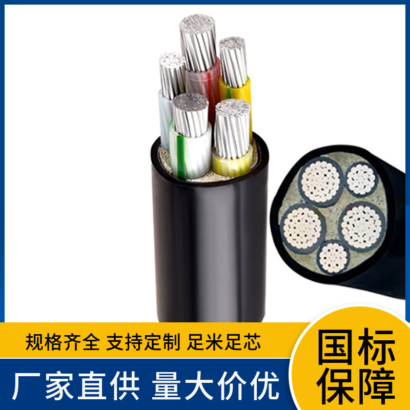 WDZCN-YJLY23 4 5芯50 70 95 120 150 185 240 300无卤低烟铝电缆