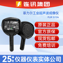 ����FLIR������Si124���I��������x���й©�z�����x
