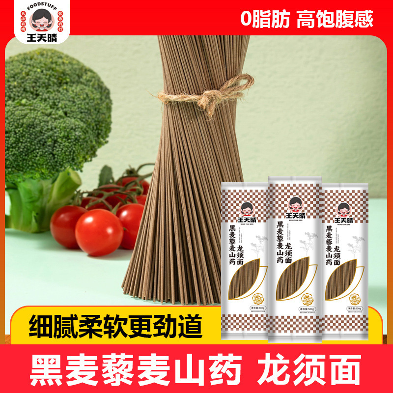 王天清のライ麦キヌアヤム龍ひげ麺は栄養価が高く、健康的で、添加物は一切含まれていません、低脂肪の全粒穀物工場です。|undefined