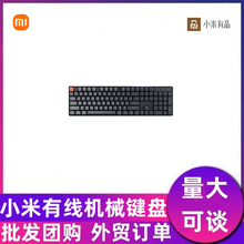 适用米家有线机械键盘青轴红轴两款轴体104全键位6种背光设计跨境