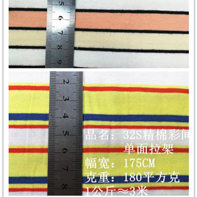 现货32支精棉彩间棉单面拉架 棉氨纶T恤汗布色织条纹针织面料