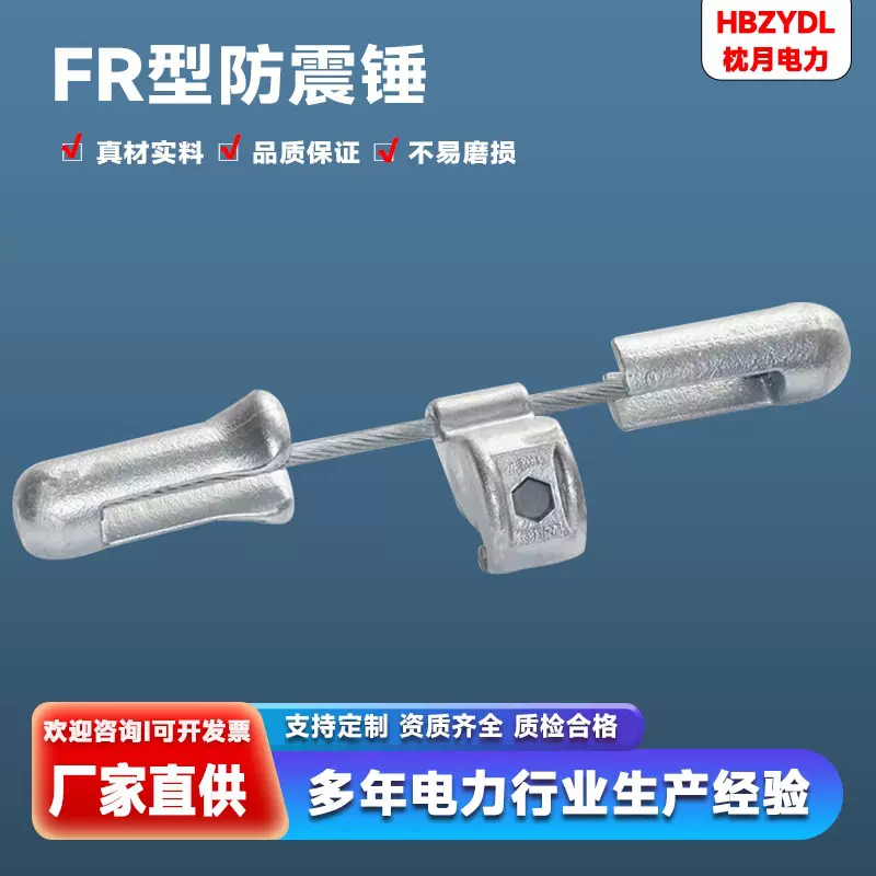 FR防振锤 导线防振锤 热镀锌保护金具 电力线路金具