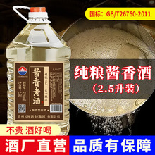 贵州酱香型白酒53度粮食酒口粮酒2.5L桶装酱香老酒高度酒泡酒专用