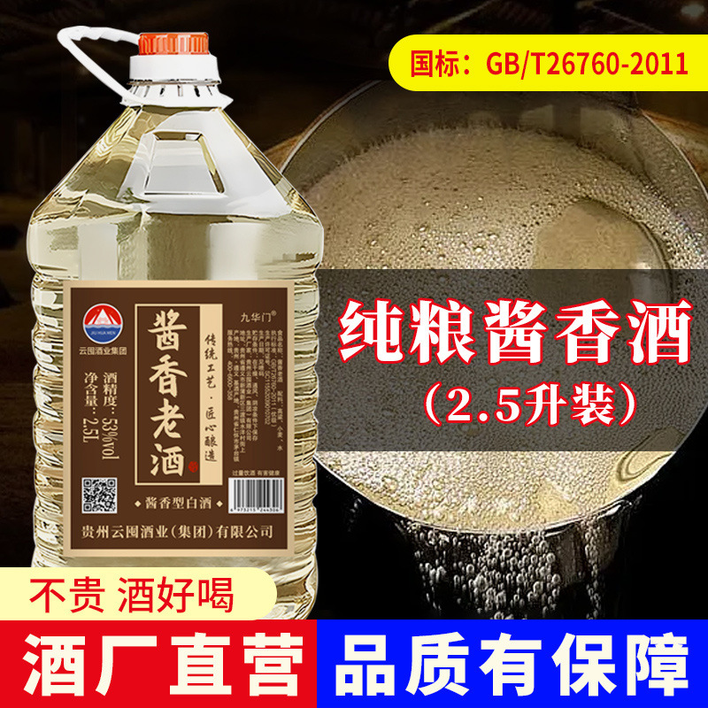 贵州酱香型白酒53度粮食酒口粮酒2.5L桶装酱香老酒高度酒泡酒专用