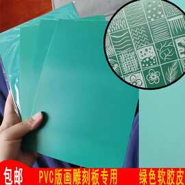 现货绿色pvc胶板双面雕刻版画材料DIY手工刀刻板麻胶板A4A3雕刻板