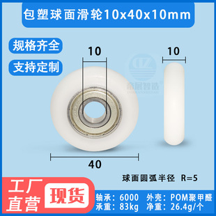 Plastic-Coated Spherical Bearing Pulley Pom Polyformaldehyde 6000Zz Automated Assembly Line Plastic Roller 10*40*10