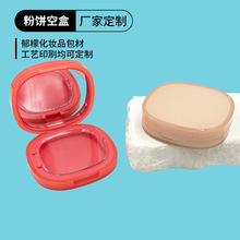 厂家新款方形平面双层卡扣粉饼盒包材粉饼盒腮红盒彩妆化妆品空盒