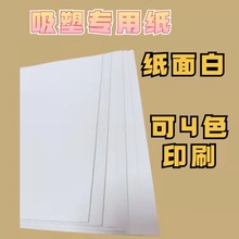 批发吸塑双面白板纸,白底白板纸 涂布白板纸,灰芯双面白,包装印刷
