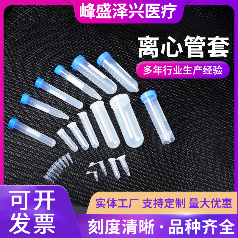 离心管 螺口圆底塑料离心管试管可立ep管 带刻度连盖离心管1.5ML