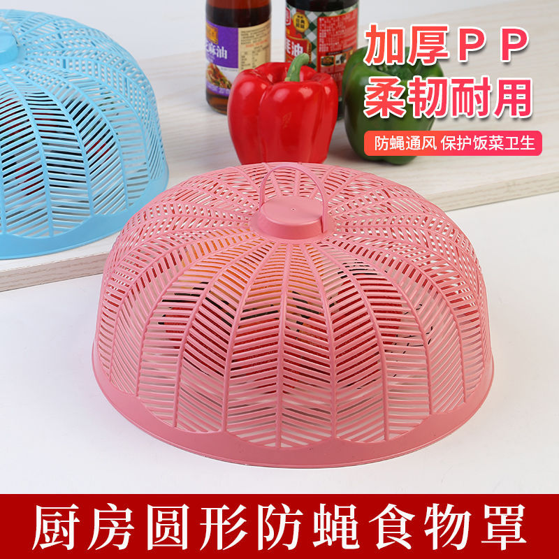 批发加厚加密圆形餐桌罩塑料保鲜罩防苍蝇饭菜罩厨房食物罩保鲜盖