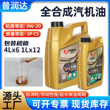 普润达车用机油SP C5全合成机油 满足国六排放标准发动机0W20机油