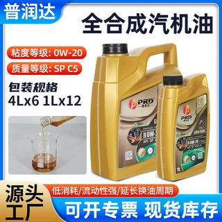 普润达车用机油SP C5全合成机油 满足国六排放标准发动机0W20机油