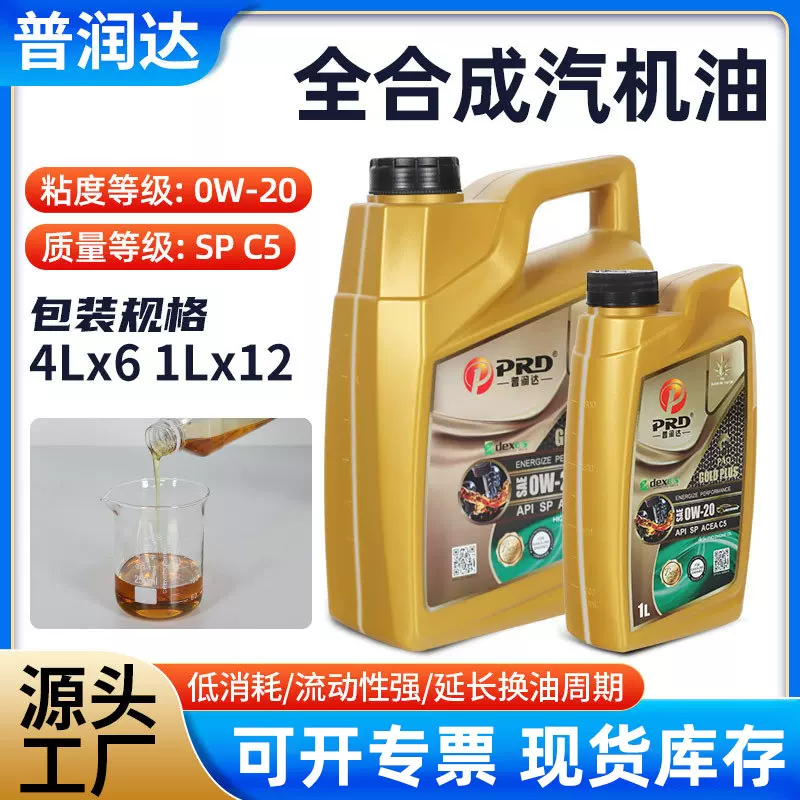 普润达汽机油SP C5 全合成汽机油五菱面包车小车发动机汽油机油