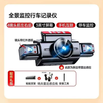 Driving recorder, 4-Lens 360-Degree Dash Cam with - no-card-front-of-the-car-left-and-right-3-lens-voice-control-mobile-phone-interconnection-24-hour-sentry-radar-sensor