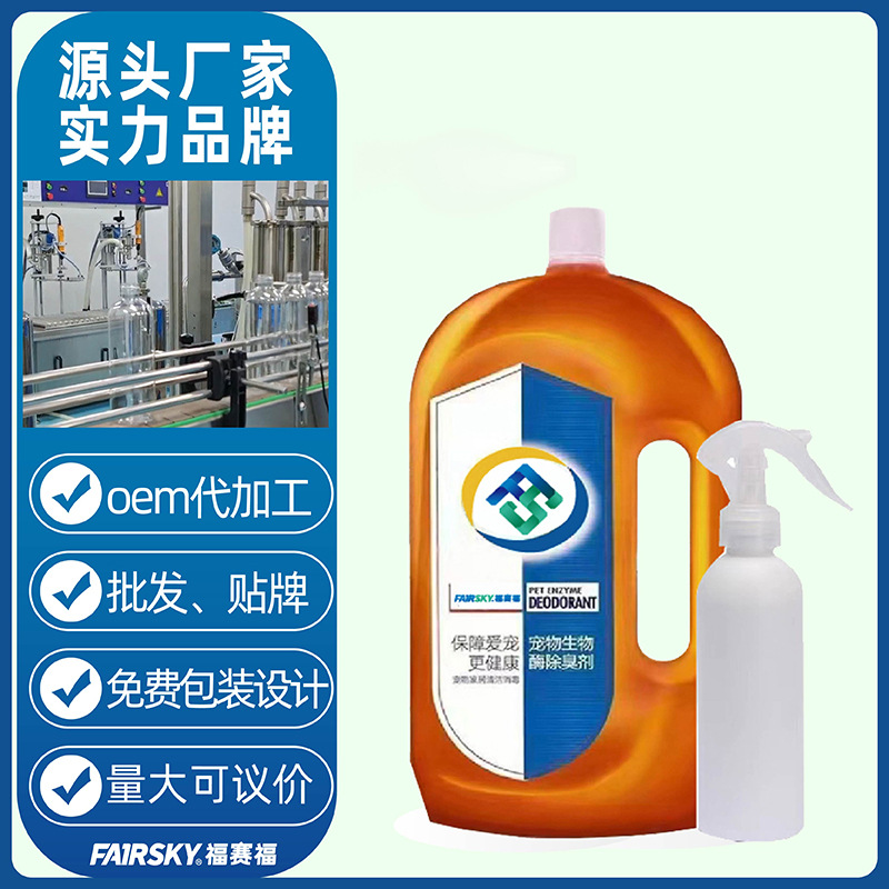 贴牌代工宠物生物酶除味剂去尿味异味猫犬除臭喷雾剂杀菌去尿味剂