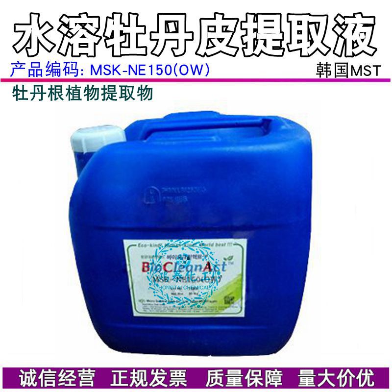 供应水溶性牡丹皮提取液 提取物 天ran防F剂 化妆品原料100克分装