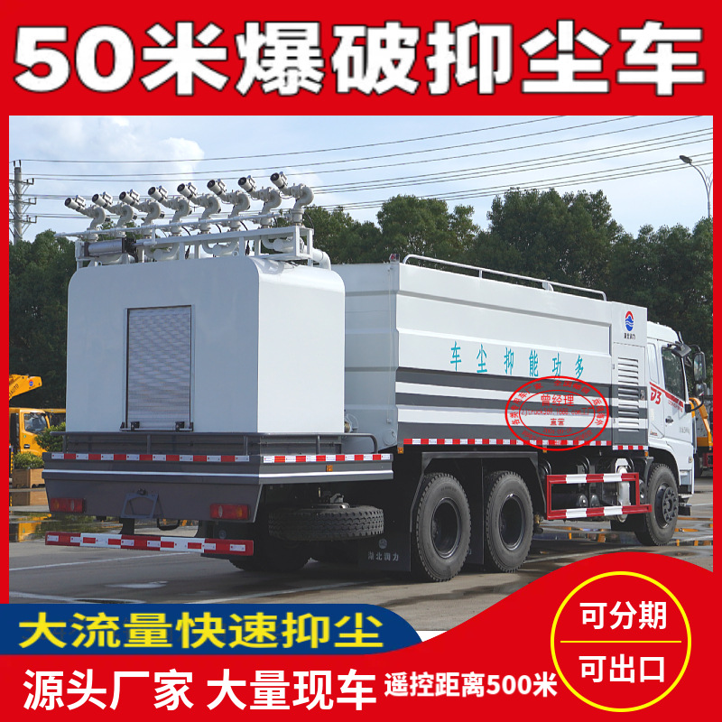 20 Tons Dongfeng 50.6m Blasting Dust-Suppressing Sprinkler Truck, Large Flow Mining Dust-Suppressing Truck with Long Range and Rapid Dust Reduction