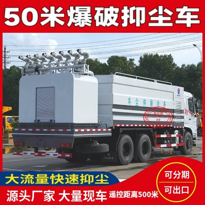 20 Tons Dongfeng 50.6m Blasting Dust-Suppressing Sprinkler Truck, Large Flow Mining Dust-Suppressing Truck with Long Range and Rapid Dust Reduction