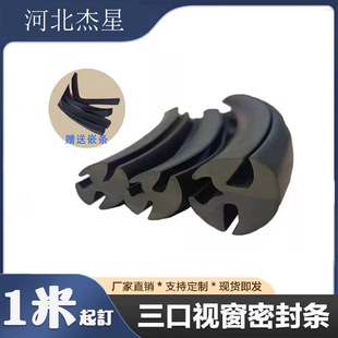 Three-mouth glass window sealing strip with embedded strip high quality rubber sealing strip distribution box waterproof wear-resistant anti-aging