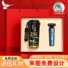退伍军人纪念品定制送战友活动实用礼物高级小众伴手礼套装小礼品