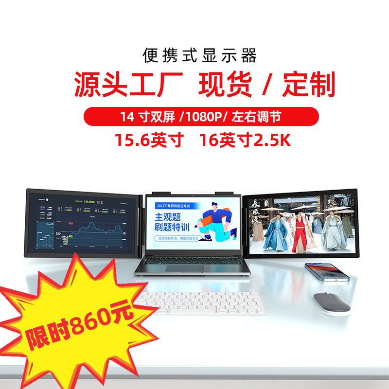 EIMIO Monitor portátil de doble pantalla de 14 pulgadas y 16 pulgadas 2.5K, pantalla secundaria para computadora portátil de tres pantallas de una línea