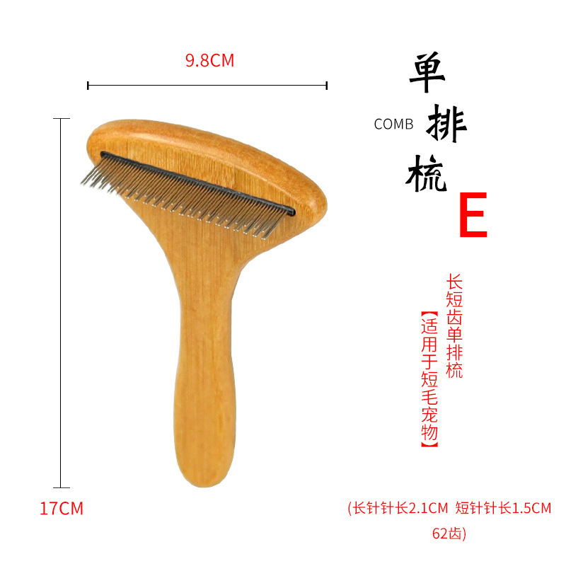 E, 길고 짧은 이빨 단일 행 빗 (짧은 머리 용)
