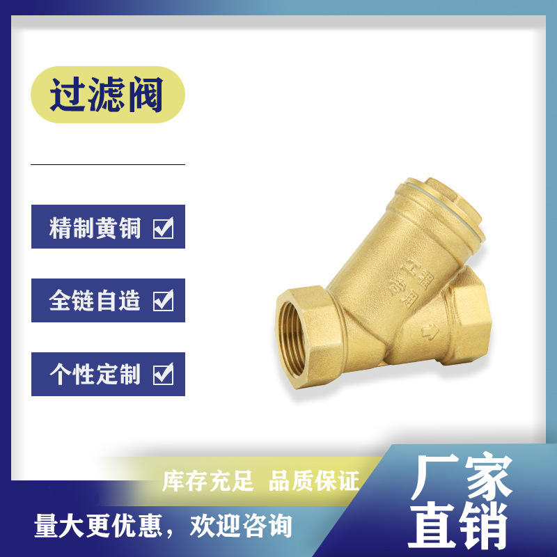 中型过滤阀水阀 铜阀门DN15 20 25厂家直供