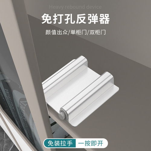Rebounder for Hole-Free Wardrobe Doors, Press-Type Automatic Hole-Free Handle-Free Rebound Door Spring Switch Drawer Rebound