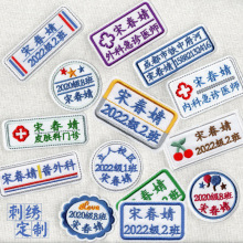 姓名贴可熨烫被褥文字衣领幼儿园名字贴可缝可熨烫烫洗小学生姓名