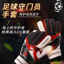 守门员手套专业带护指儿童乳胶职业防滑装备小学生足球门将手套