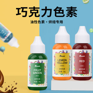 可食用油性色素食品级巧克力烘焙蛋糕奶油日落黄白色红色素调色