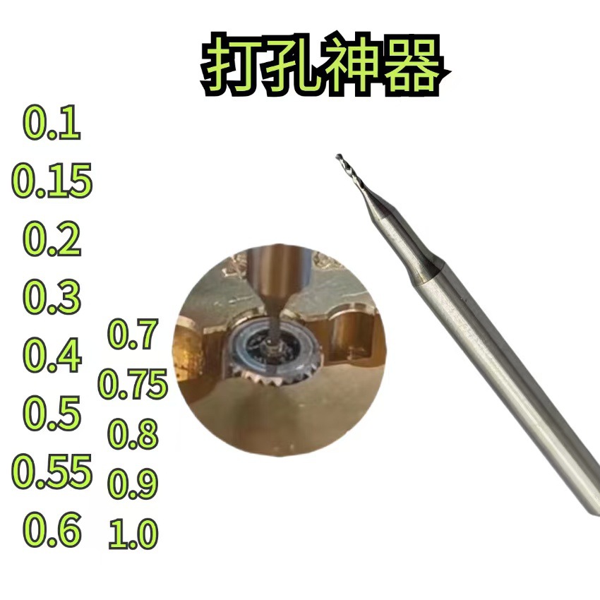圆柄短刃乌钢钻钻头 打孔表带 眼镜镜片 转头0.1-1.0MM套装