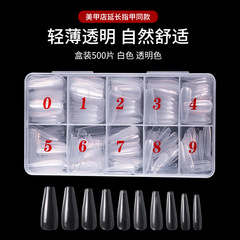 美甲全貼甲片500片盒裝 芭蕾甲片無痕指甲片貼自然透明延長假指甲
