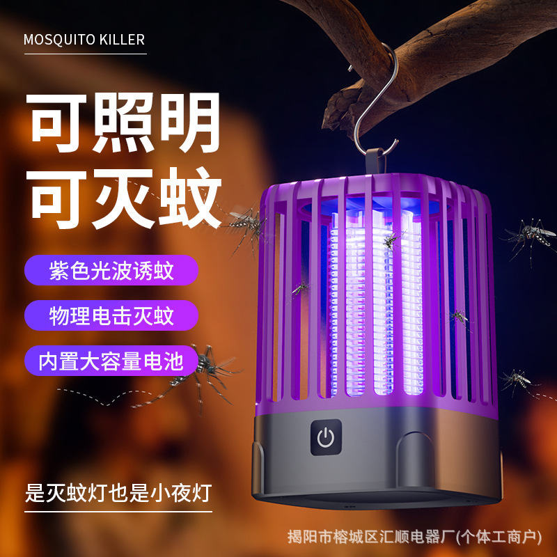新型電撃式蚊取りランプ家庭用USB蚊取り器屋外キャンプ携帯蚊取りランプ室内蚊よけクロスボーダー|undefined