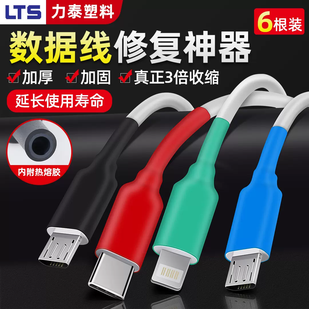 数据线保护套充电线修复神器热缩管防折断适用苹果安卓typec通用1