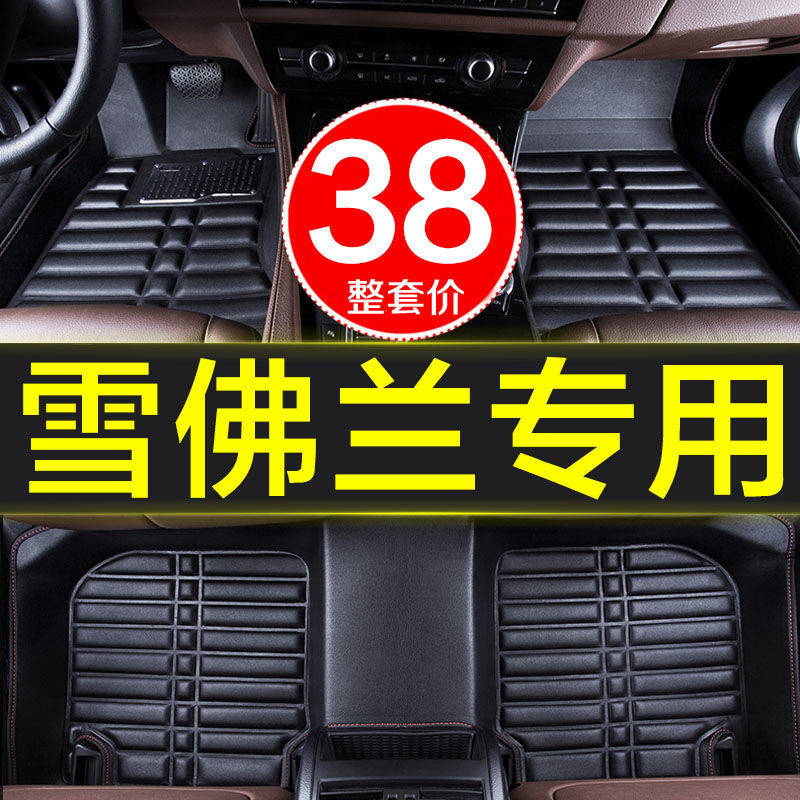 雪佛兰经典新科鲁兹赛欧3乐风RV创酷迈锐宝专用全大包围汽车脚垫
