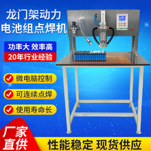 深圳廠家供應大功率龍門架電池點焊機鎳片焊接機氣動鋰電池點焊機