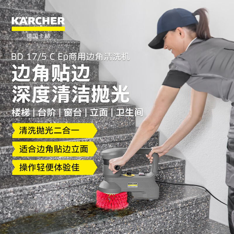 Karcher BD 17/5 Portable Stair Edge Floor Washer & Polis