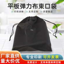 无纺布束口袋定制现货数码电子产品耳机包装袋平板弹力布束口袋
