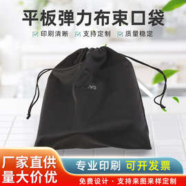 无纺布束口袋定制现货数码电子产品耳机包装袋平板弹力布束口袋
