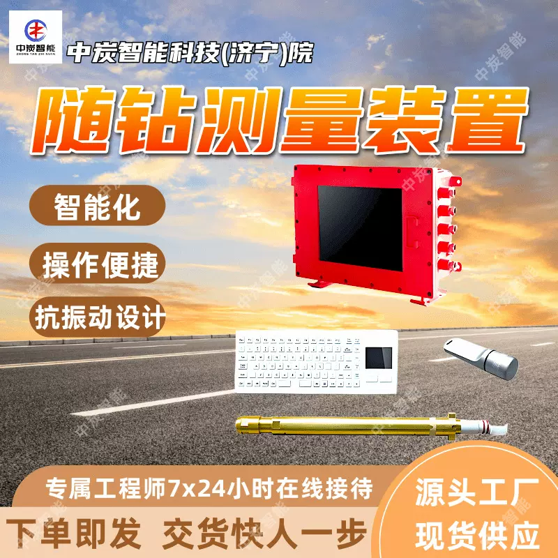 矿用随钻测量装置 ‌抗振动 ‌耐高温 YSD1000矿用随钻测量装置