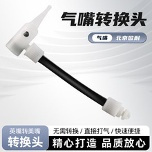打气筒配件气嘴美嘴英嘴气针鹰嘴夹电动车摩托汽车打气筒配件