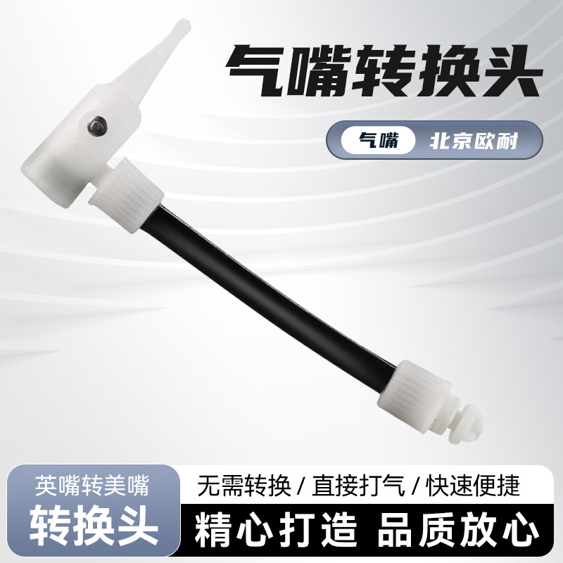 打气筒配件气嘴美嘴英嘴气针鹰嘴夹电动车摩托汽车打气筒配件