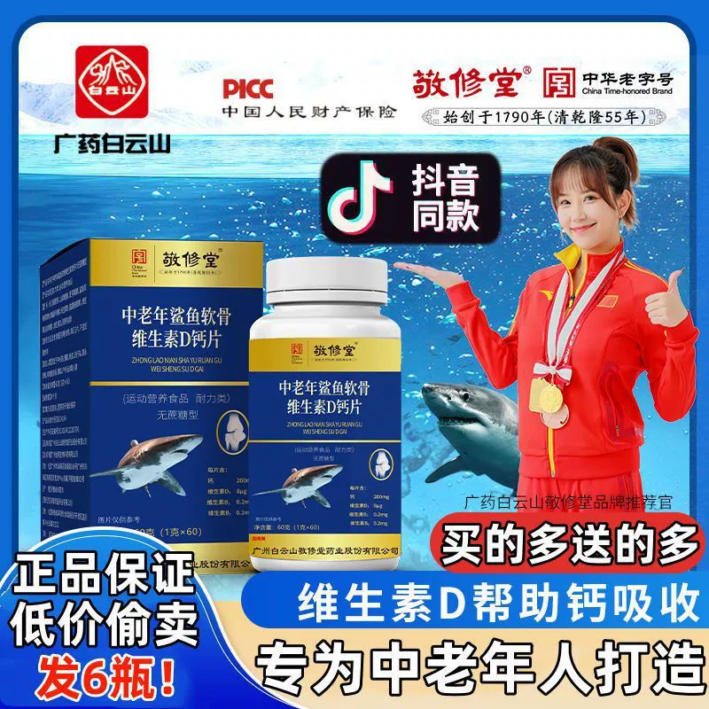 Оригинальные товары на складе Jingxiutang среднего и пожилого возраста, акулий хондроитин кальций