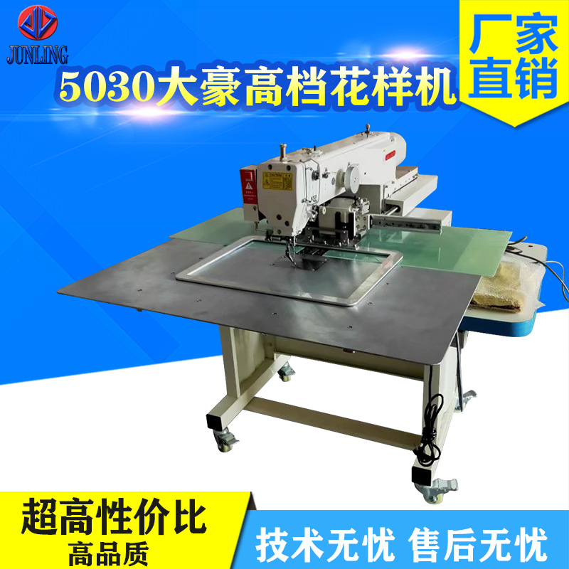 厂家供应5030大豪高档机皮具皮革花样机厚料自动缝纫机电脑车
